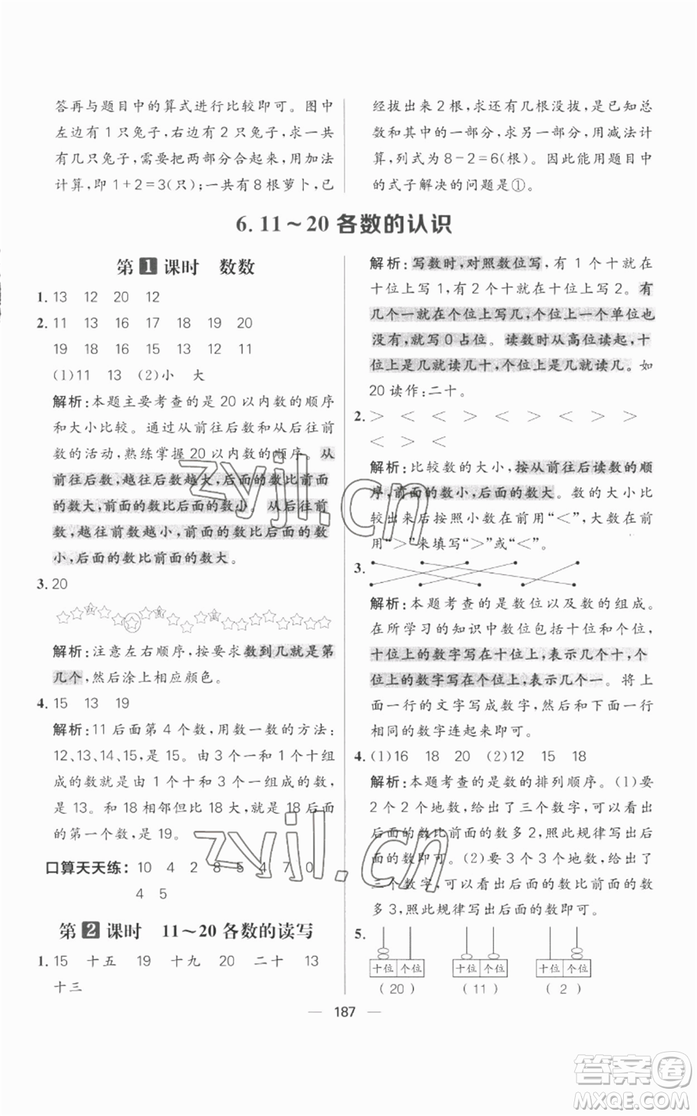 南方出版社2022秋季核心素養(yǎng)天天練一年級(jí)上冊(cè)數(shù)學(xué)人教版參考答案