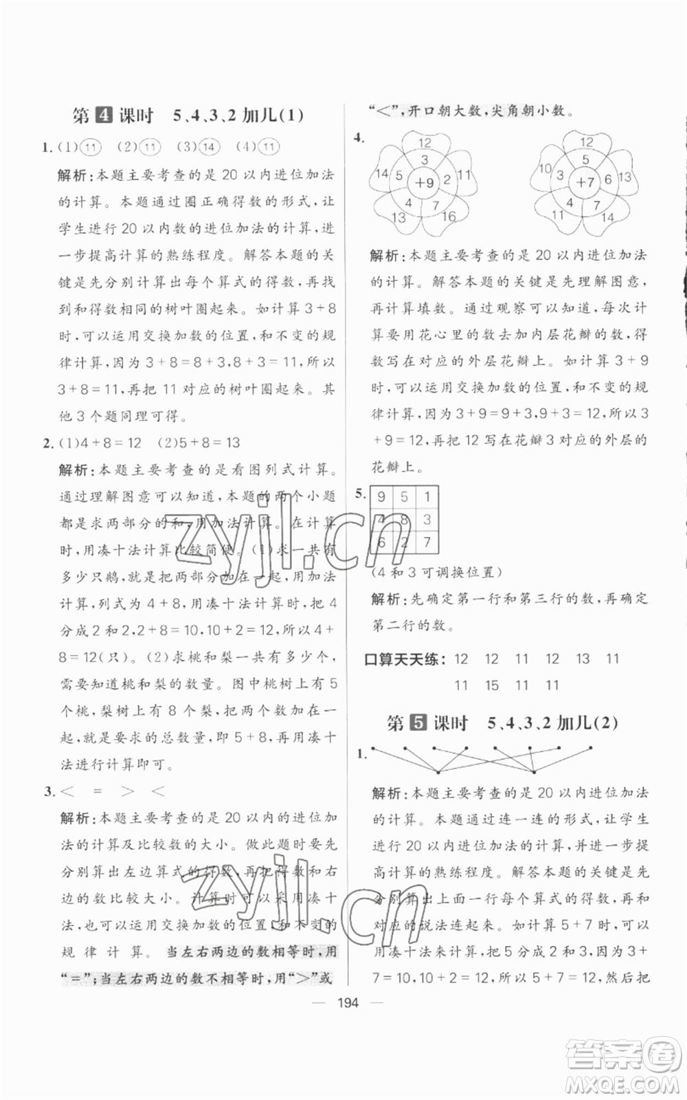 南方出版社2022秋季核心素養(yǎng)天天練一年級(jí)上冊(cè)數(shù)學(xué)人教版參考答案