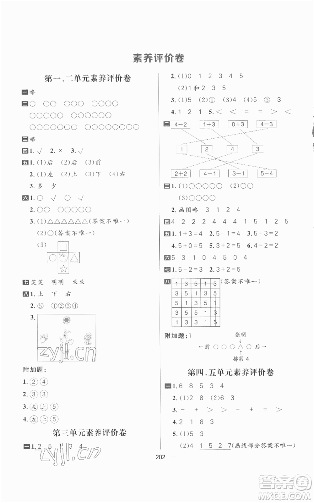 南方出版社2022秋季核心素養(yǎng)天天練一年級(jí)上冊(cè)數(shù)學(xué)人教版參考答案