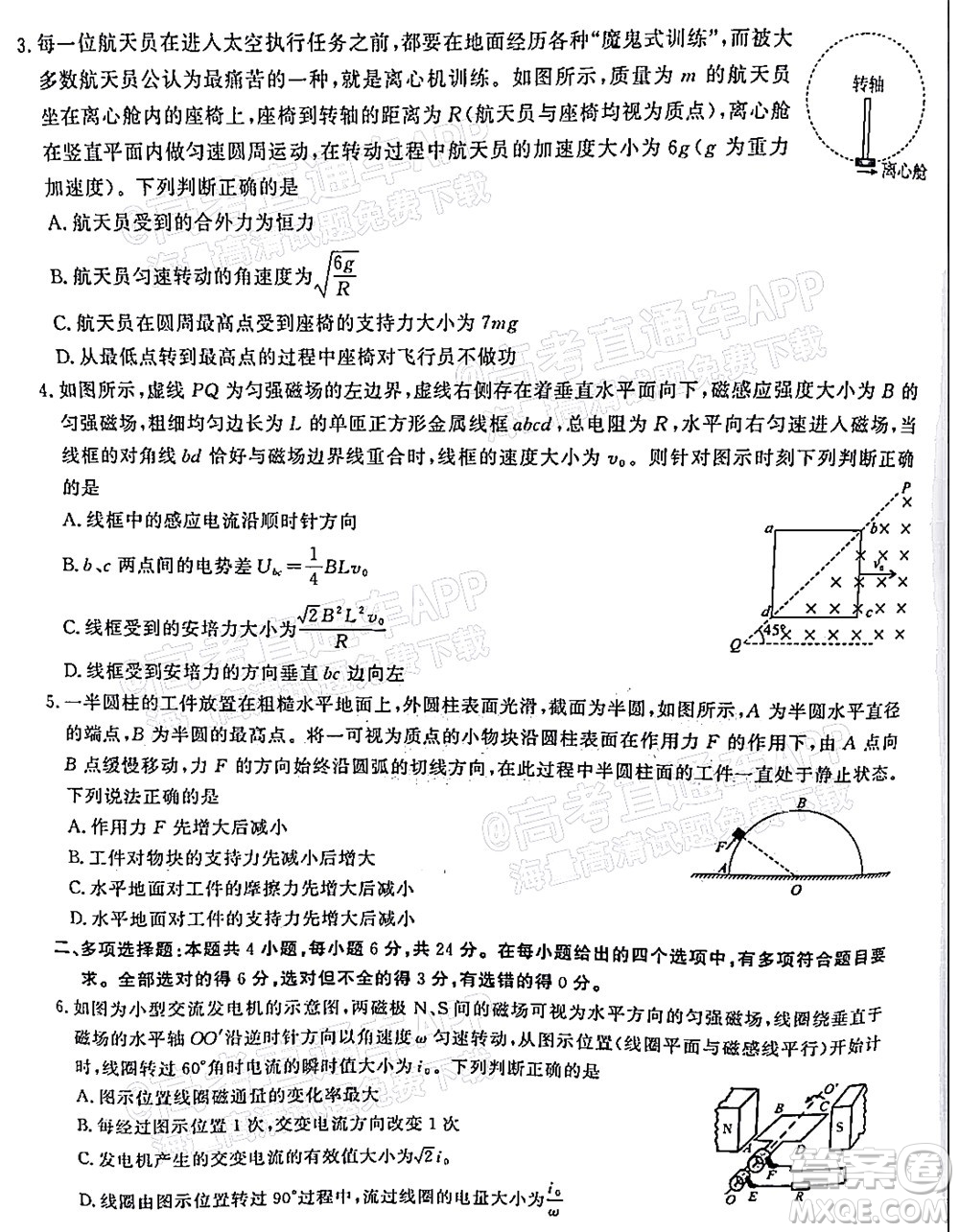 2023屆蚌埠市高三8月質(zhì)檢物理試題及答案