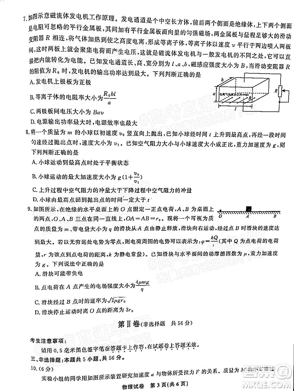 2023屆蚌埠市高三8月質(zhì)檢物理試題及答案