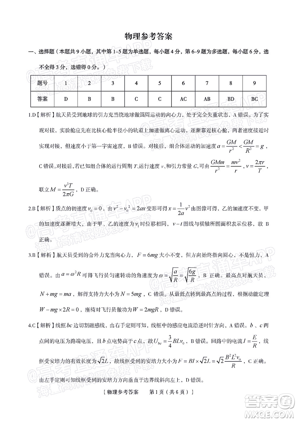 2023屆蚌埠市高三8月質(zhì)檢物理試題及答案