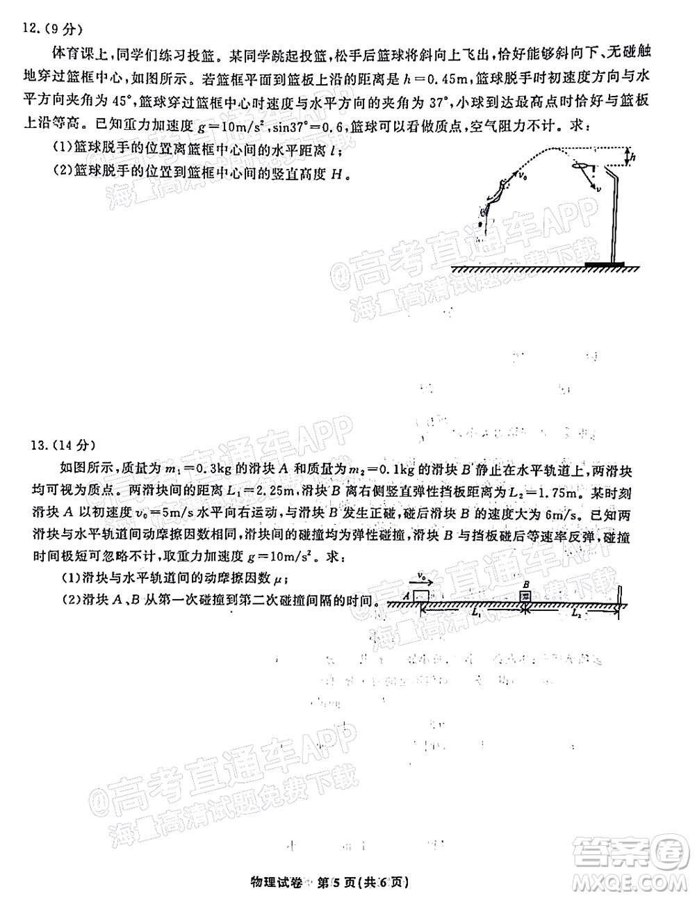 2023屆蚌埠市高三8月質(zhì)檢物理試題及答案