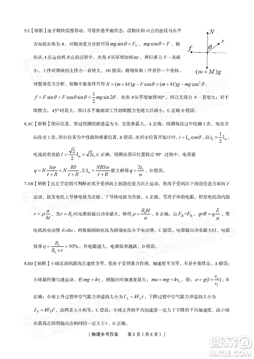 2023屆蚌埠市高三8月質(zhì)檢物理試題及答案