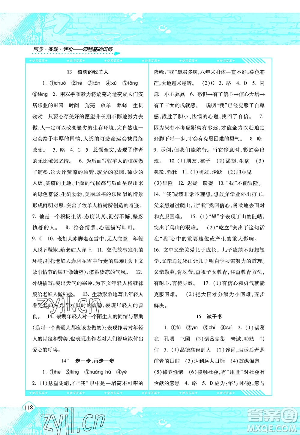 湖南少年兒童出版社2022課程基礎(chǔ)訓(xùn)練七年級(jí)語(yǔ)文上冊(cè)人教版答案