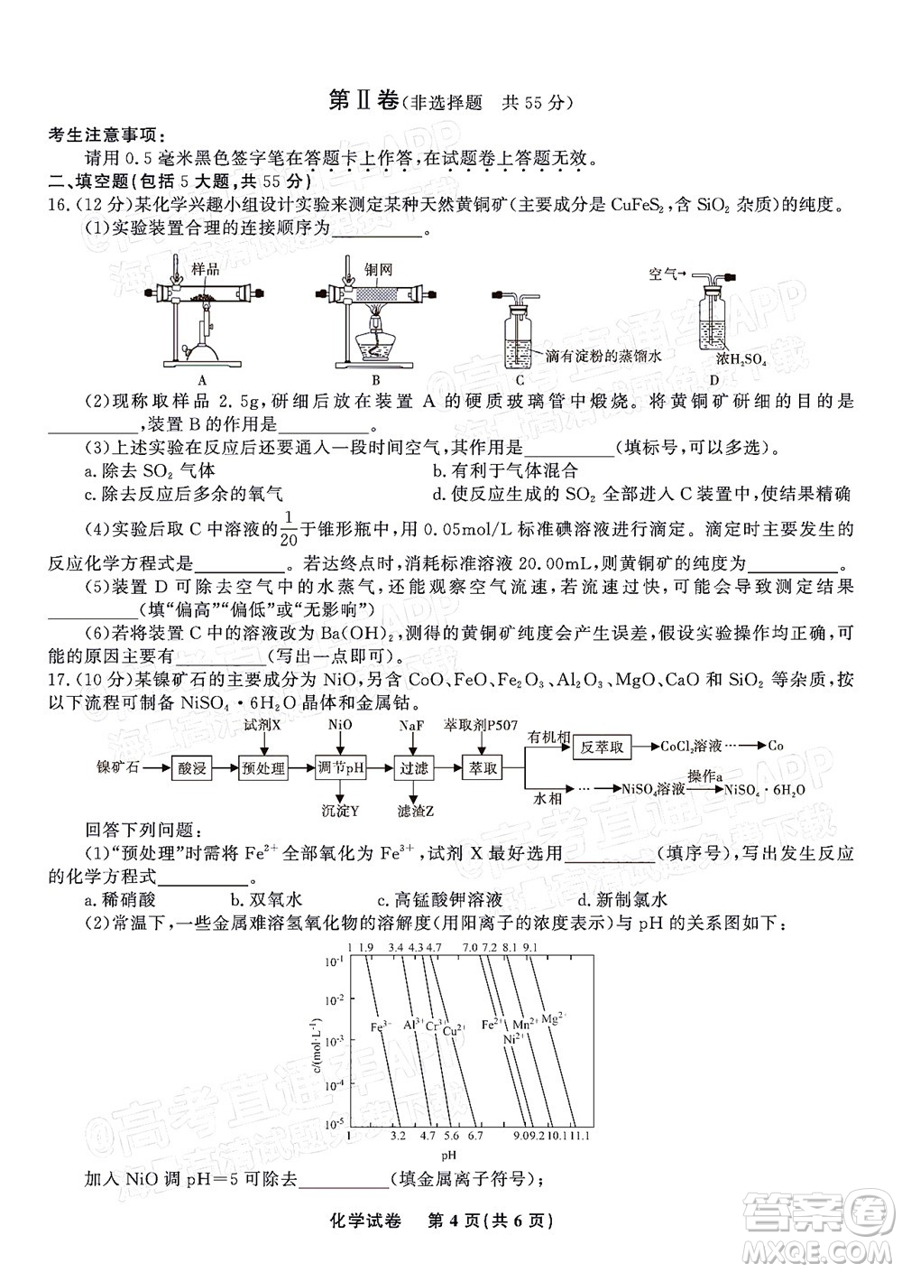 2023屆蚌埠市高三8月質(zhì)檢化學(xué)試題及答案