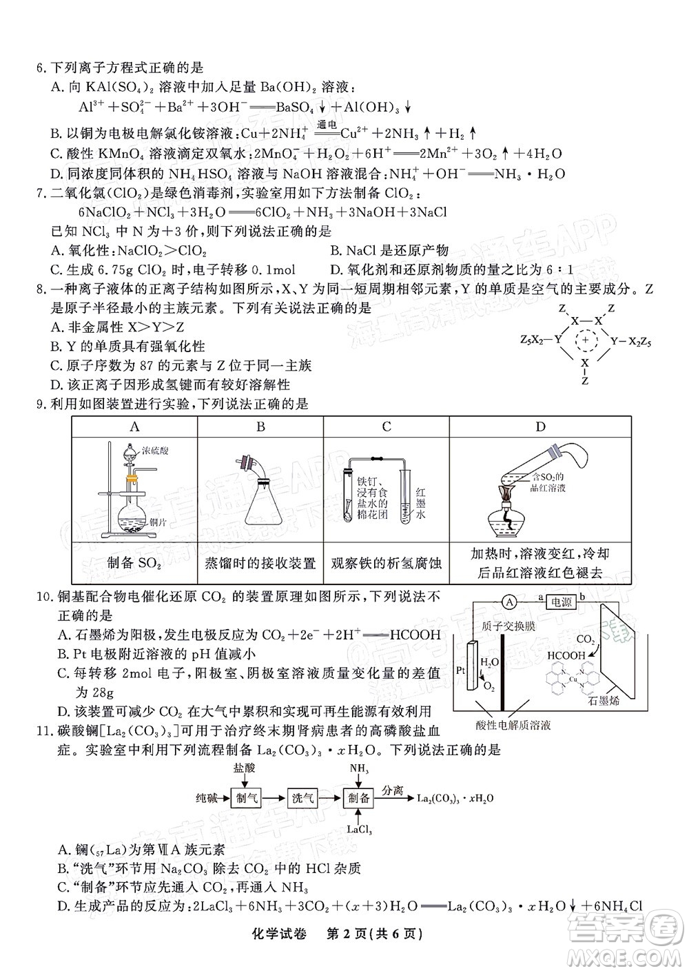 2023屆蚌埠市高三8月質(zhì)檢化學(xué)試題及答案