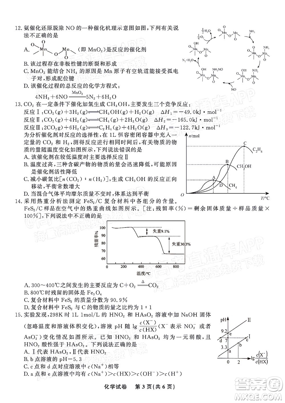 2023屆蚌埠市高三8月質(zhì)檢化學(xué)試題及答案