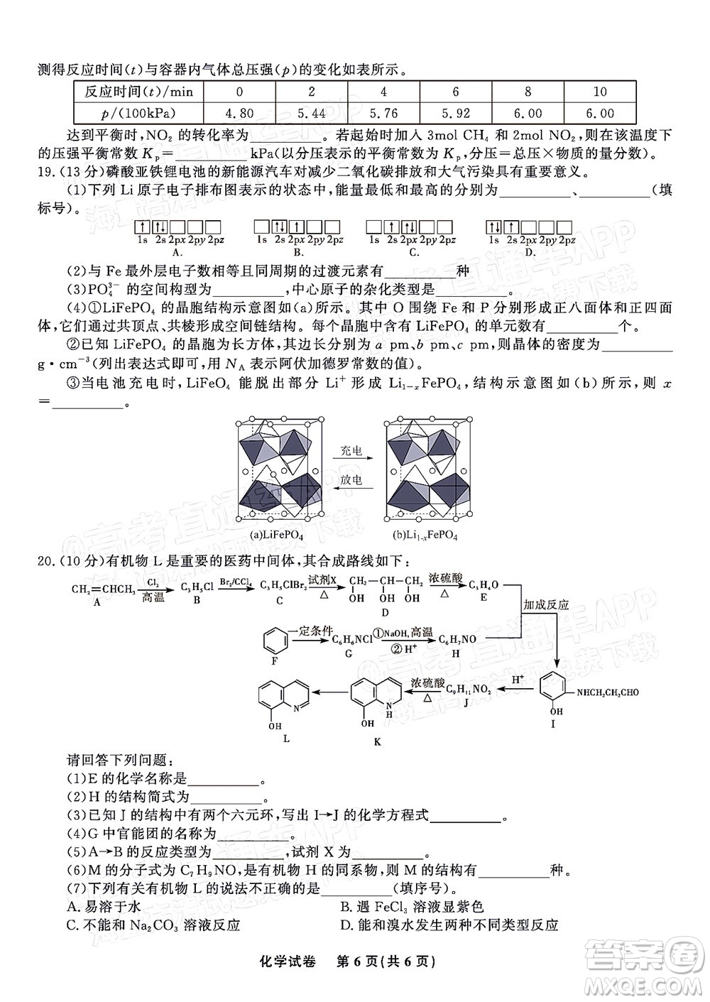 2023屆蚌埠市高三8月質(zhì)檢化學(xué)試題及答案