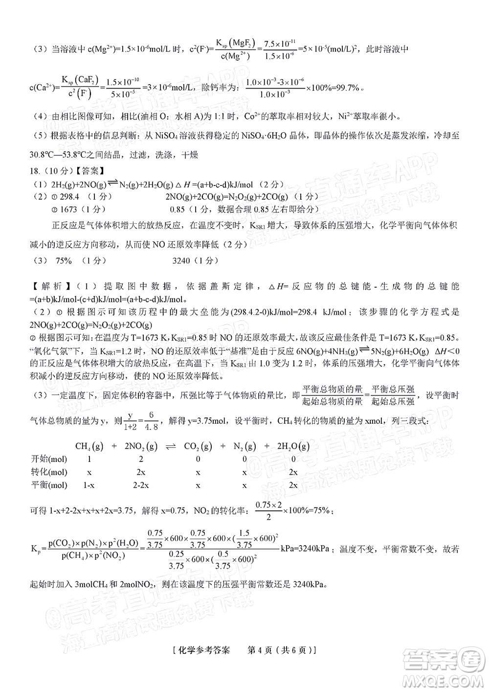 2023屆蚌埠市高三8月質(zhì)檢化學(xué)試題及答案