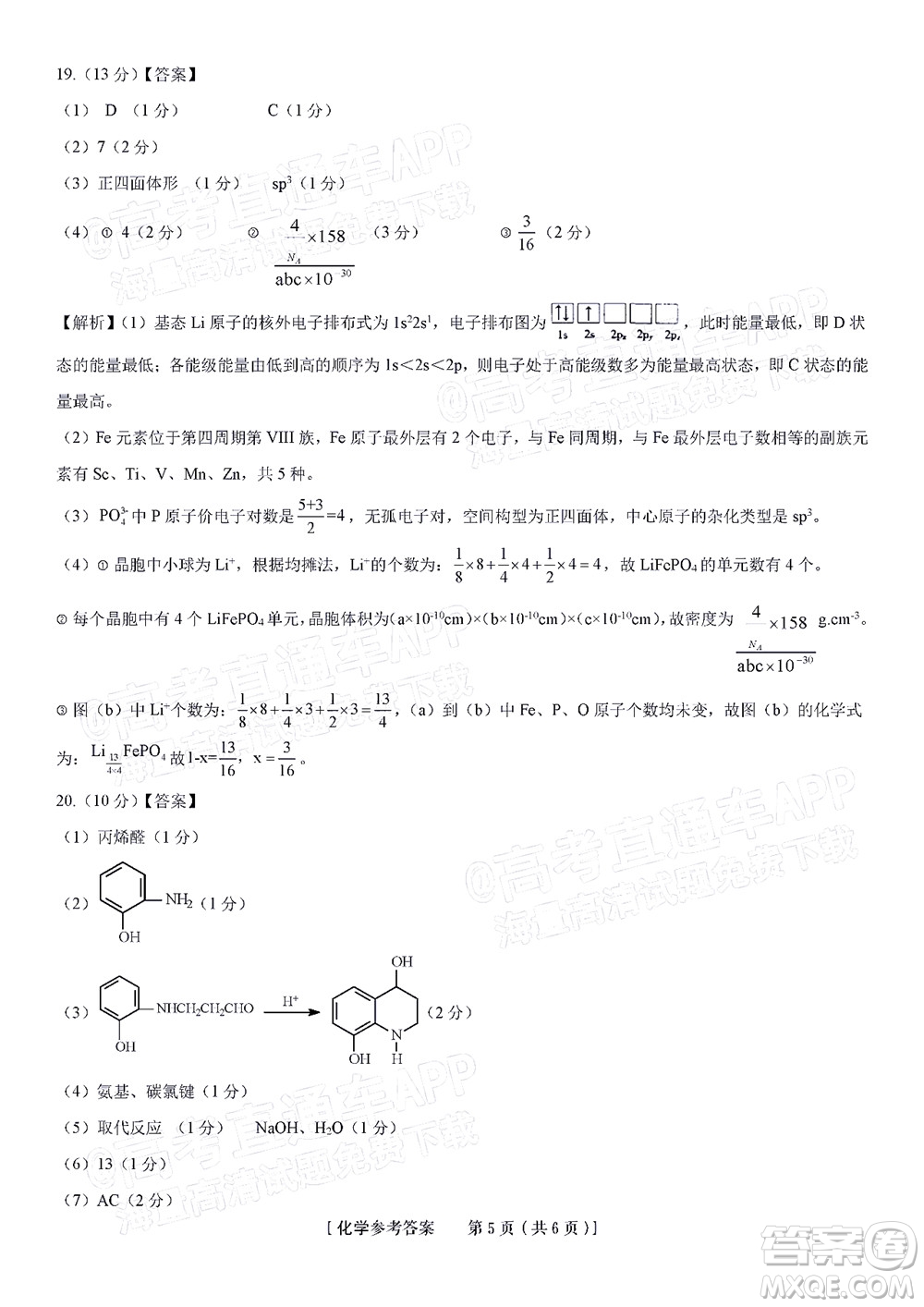 2023屆蚌埠市高三8月質(zhì)檢化學(xué)試題及答案