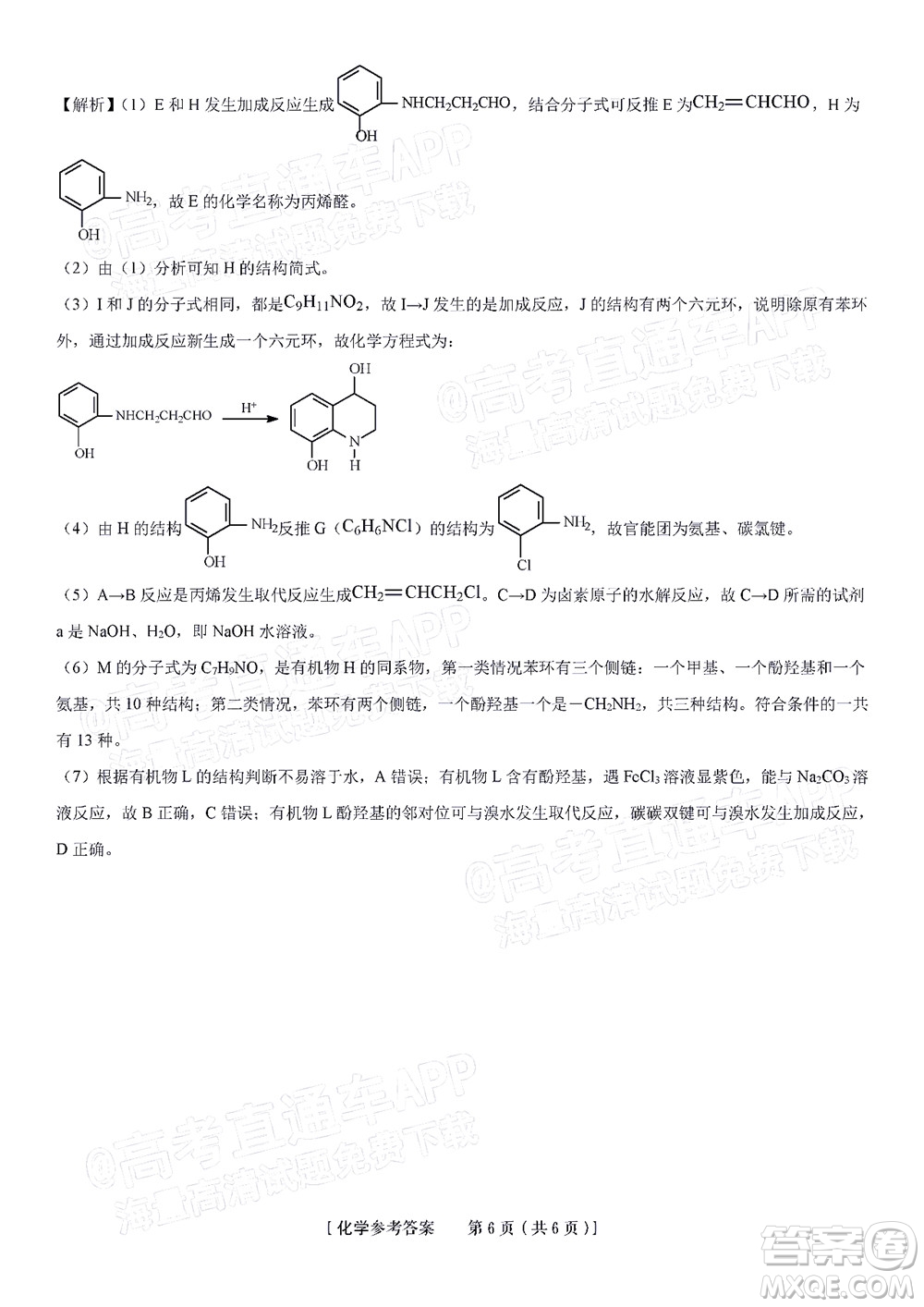 2023屆蚌埠市高三8月質(zhì)檢化學(xué)試題及答案