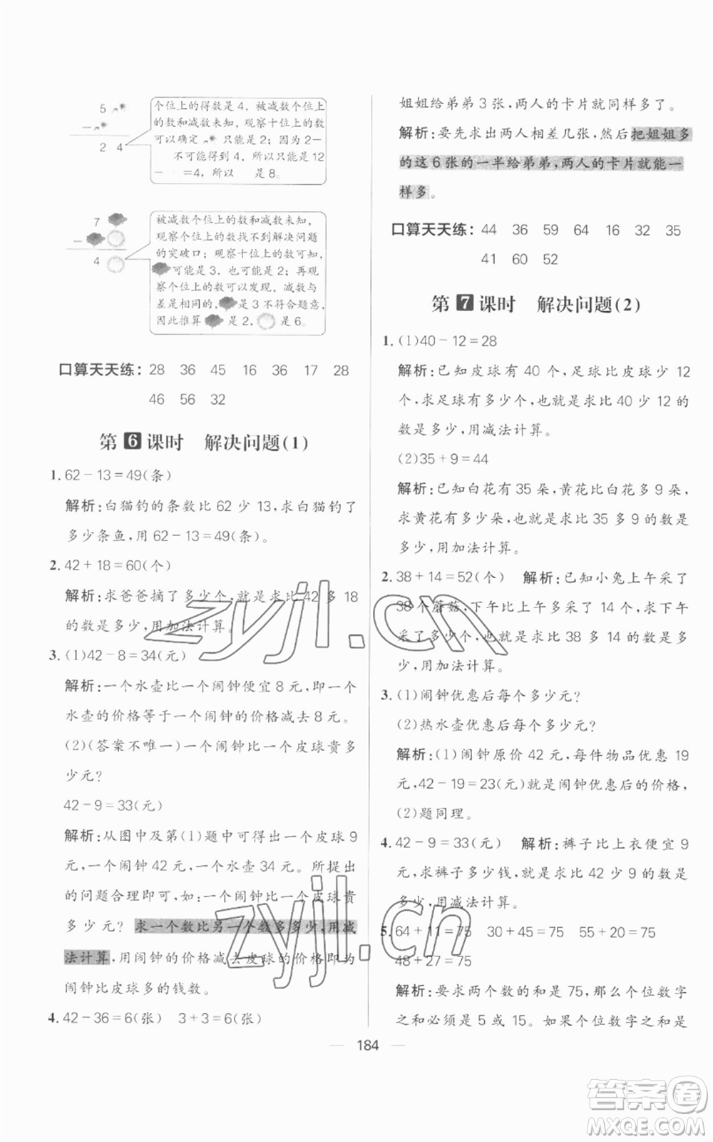 南方出版社2022秋季核心素養(yǎng)天天練二年級上冊數(shù)學人教版參考答案