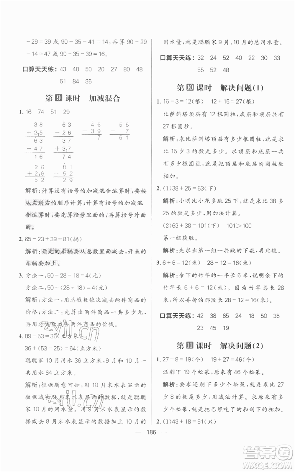 南方出版社2022秋季核心素養(yǎng)天天練二年級上冊數(shù)學人教版參考答案