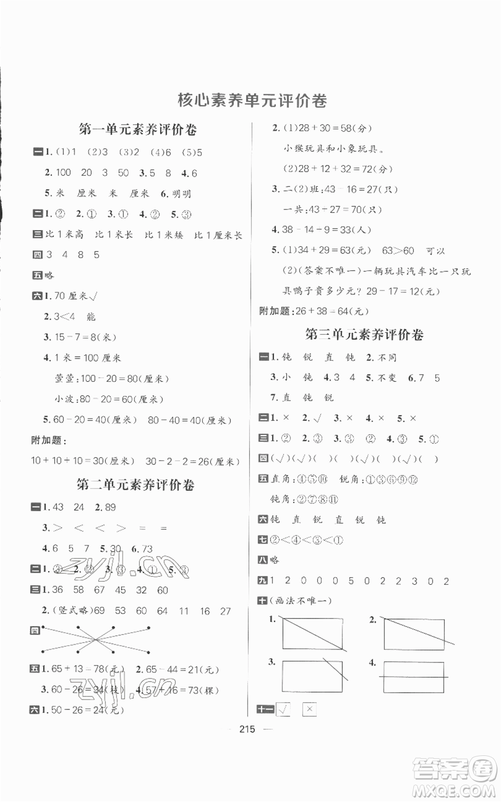 南方出版社2022秋季核心素養(yǎng)天天練二年級上冊數(shù)學人教版參考答案