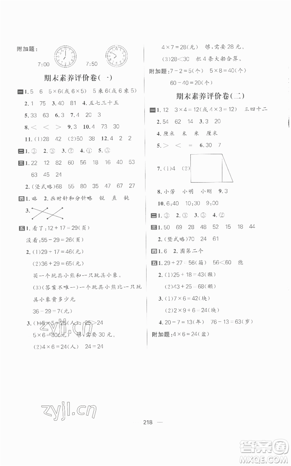 南方出版社2022秋季核心素養(yǎng)天天練二年級上冊數(shù)學人教版參考答案