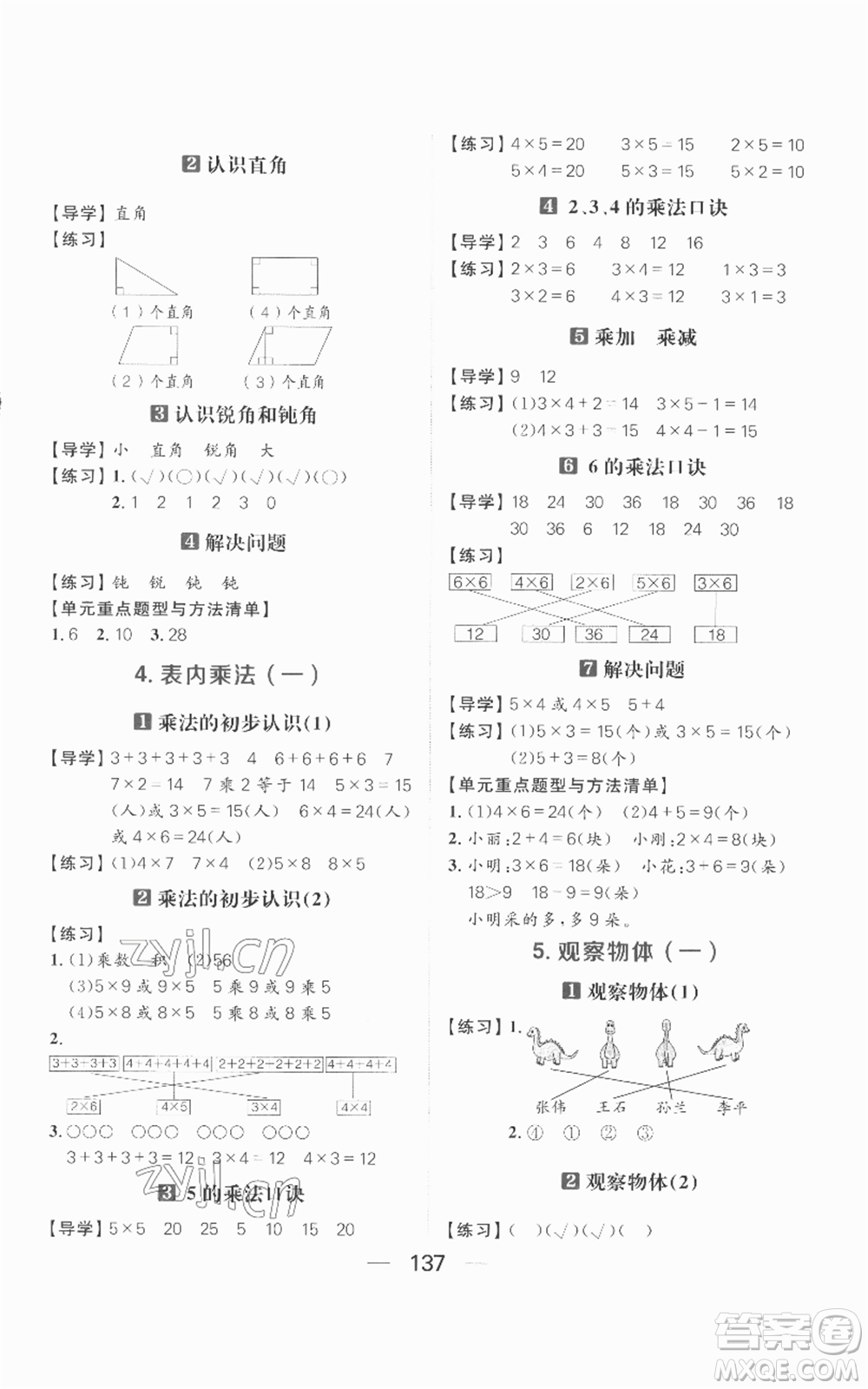 南方出版社2022秋季核心素養(yǎng)天天練二年級上冊數(shù)學人教版參考答案