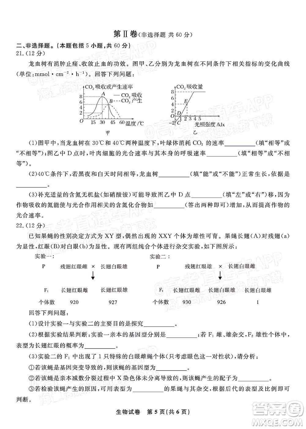 2023屆蚌埠市高三8月質(zhì)檢生物試題及答案