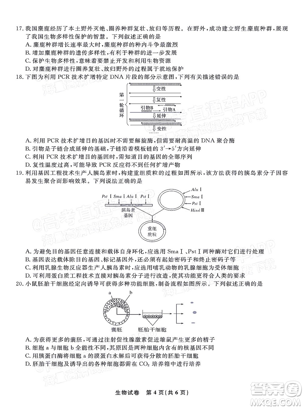 2023屆蚌埠市高三8月質(zhì)檢生物試題及答案