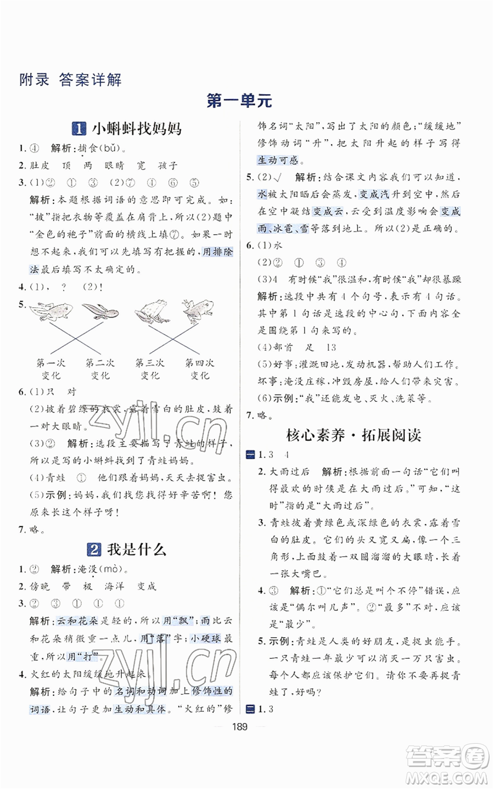 南方出版社2022秋季核心素養(yǎng)天天練二年級(jí)上冊(cè)語(yǔ)文人教版參考答案