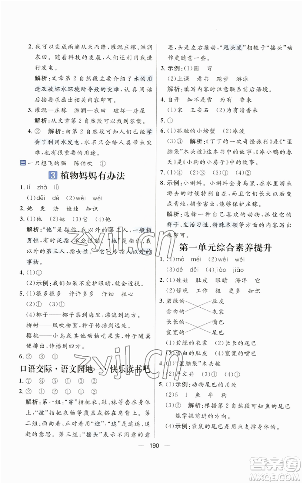 南方出版社2022秋季核心素養(yǎng)天天練二年級(jí)上冊(cè)語(yǔ)文人教版參考答案