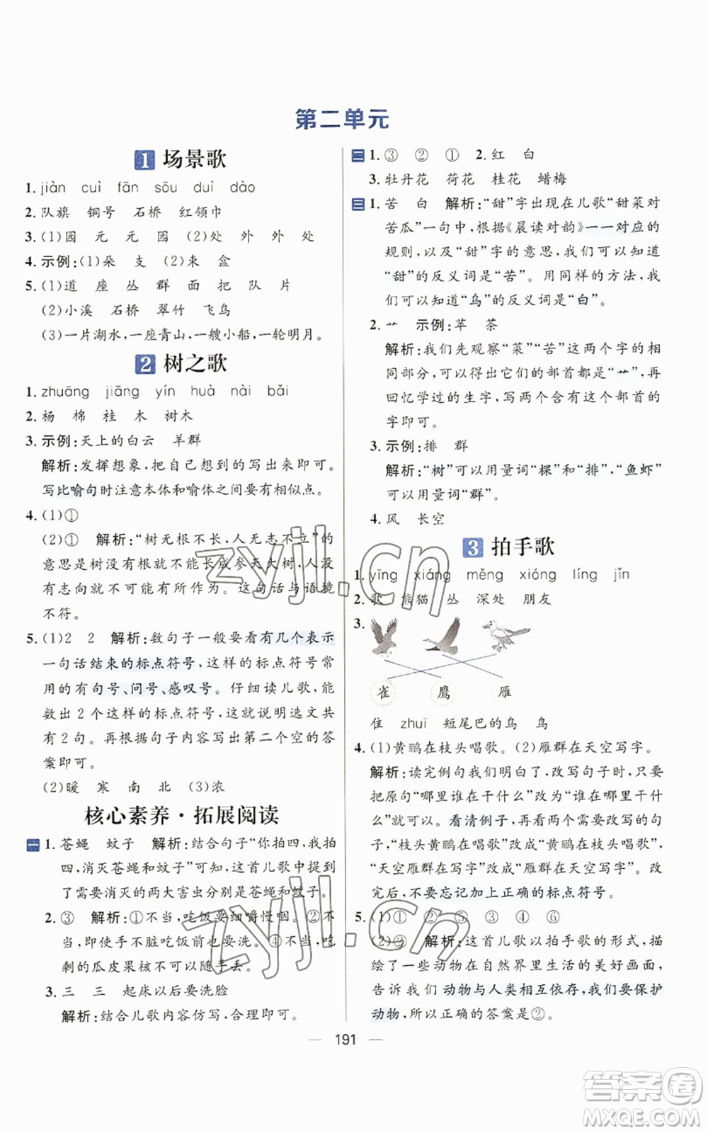 南方出版社2022秋季核心素養(yǎng)天天練二年級(jí)上冊(cè)語(yǔ)文人教版參考答案