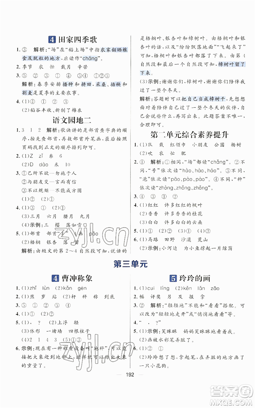 南方出版社2022秋季核心素養(yǎng)天天練二年級(jí)上冊(cè)語(yǔ)文人教版參考答案