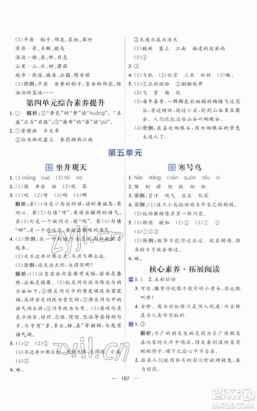 南方出版社2022秋季核心素養(yǎng)天天練二年級(jí)上冊(cè)語(yǔ)文人教版參考答案