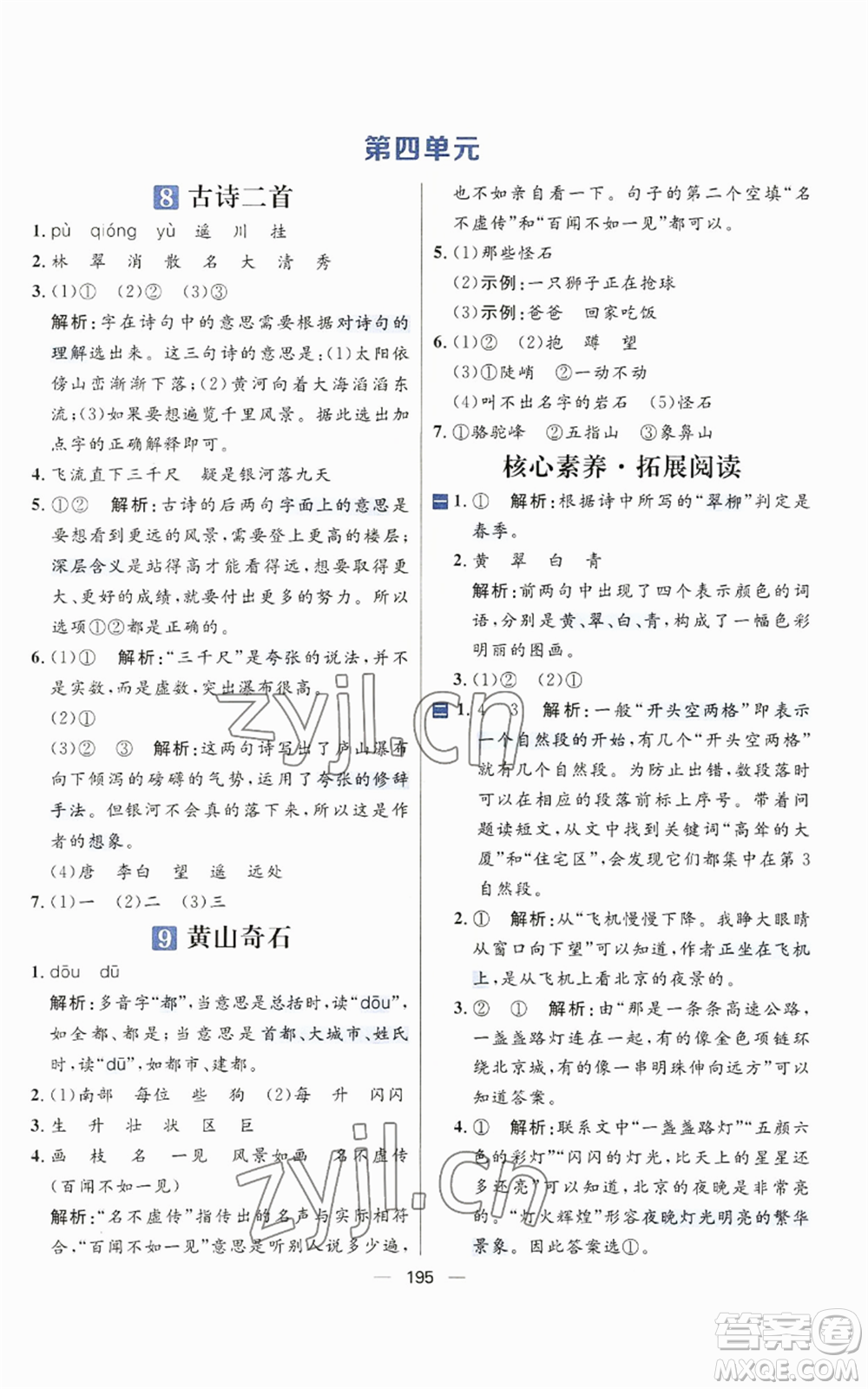 南方出版社2022秋季核心素養(yǎng)天天練二年級(jí)上冊(cè)語(yǔ)文人教版參考答案