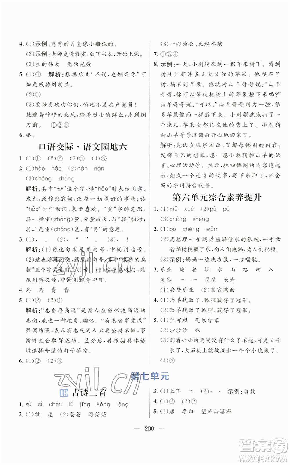 南方出版社2022秋季核心素養(yǎng)天天練二年級(jí)上冊(cè)語(yǔ)文人教版參考答案