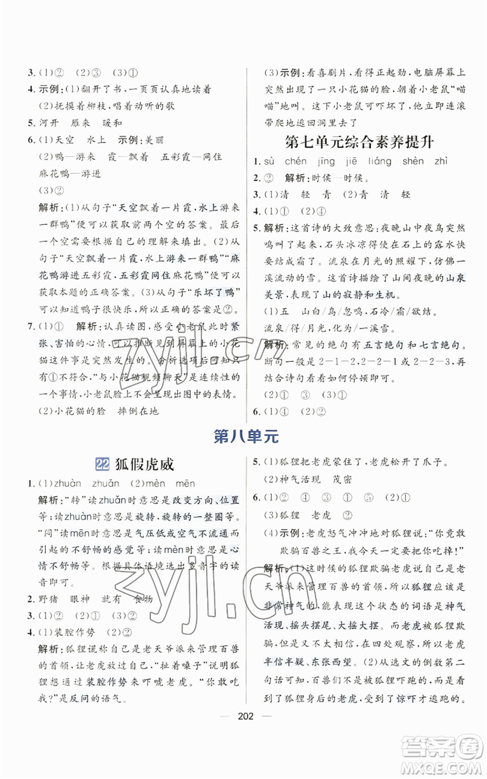 南方出版社2022秋季核心素養(yǎng)天天練二年級(jí)上冊(cè)語(yǔ)文人教版參考答案