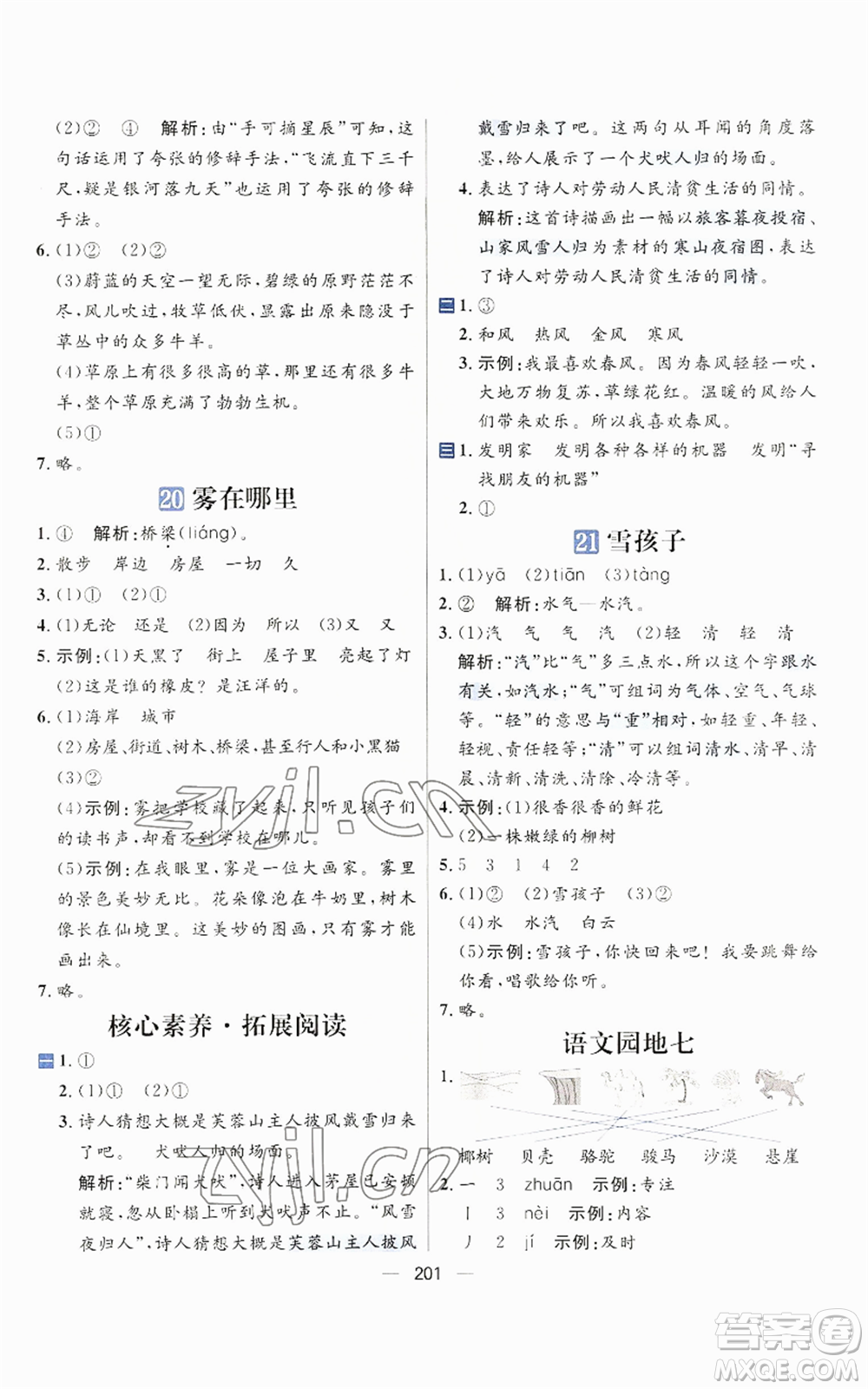 南方出版社2022秋季核心素養(yǎng)天天練二年級(jí)上冊(cè)語(yǔ)文人教版參考答案