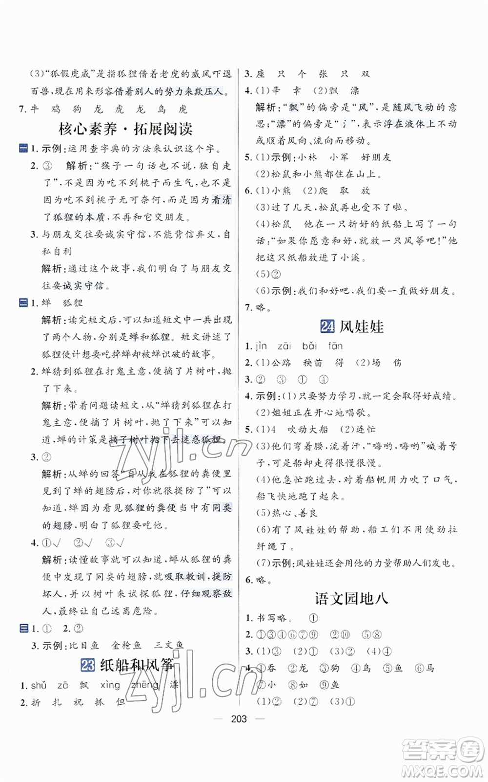 南方出版社2022秋季核心素養(yǎng)天天練二年級(jí)上冊(cè)語(yǔ)文人教版參考答案