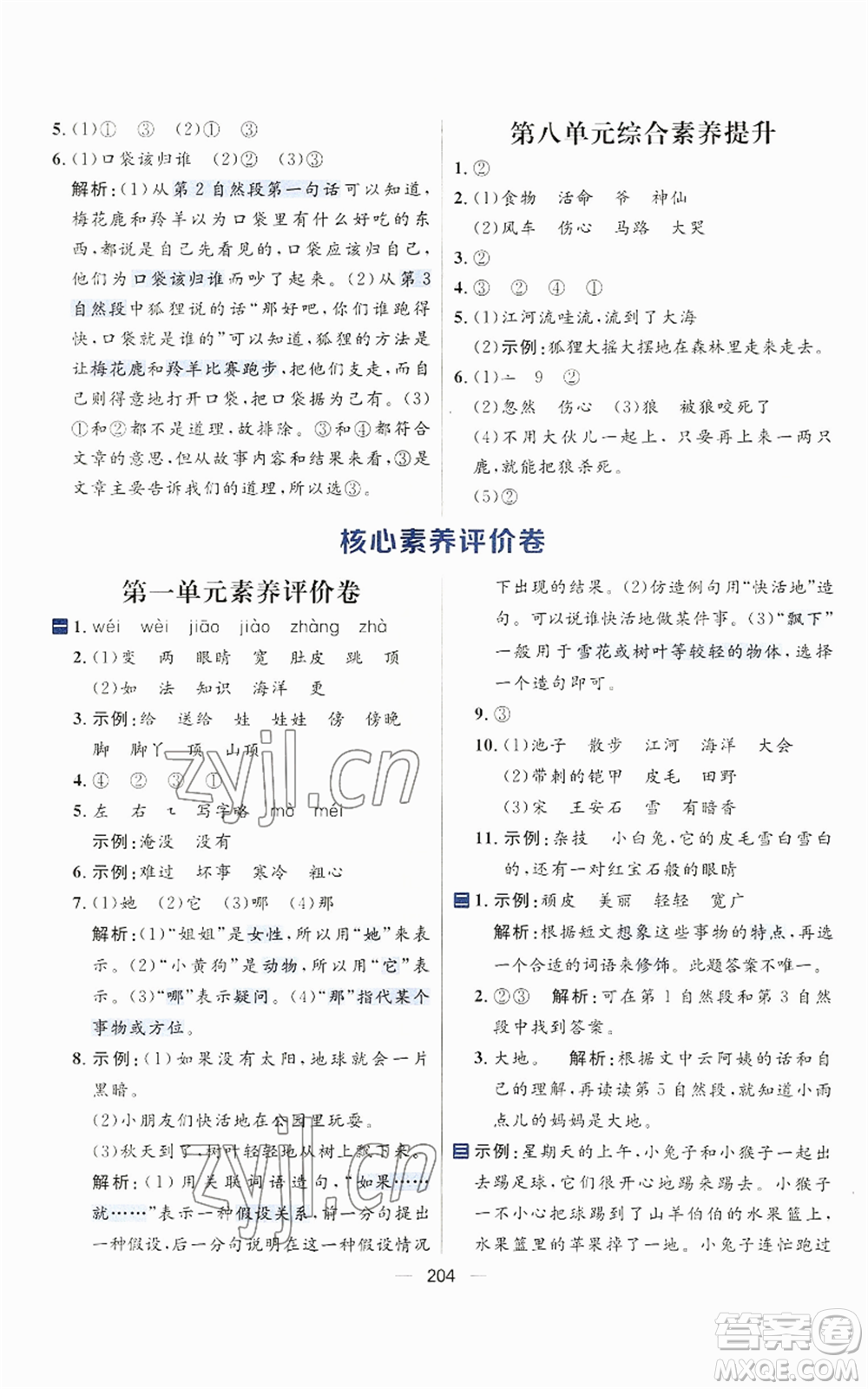 南方出版社2022秋季核心素養(yǎng)天天練二年級(jí)上冊(cè)語(yǔ)文人教版參考答案