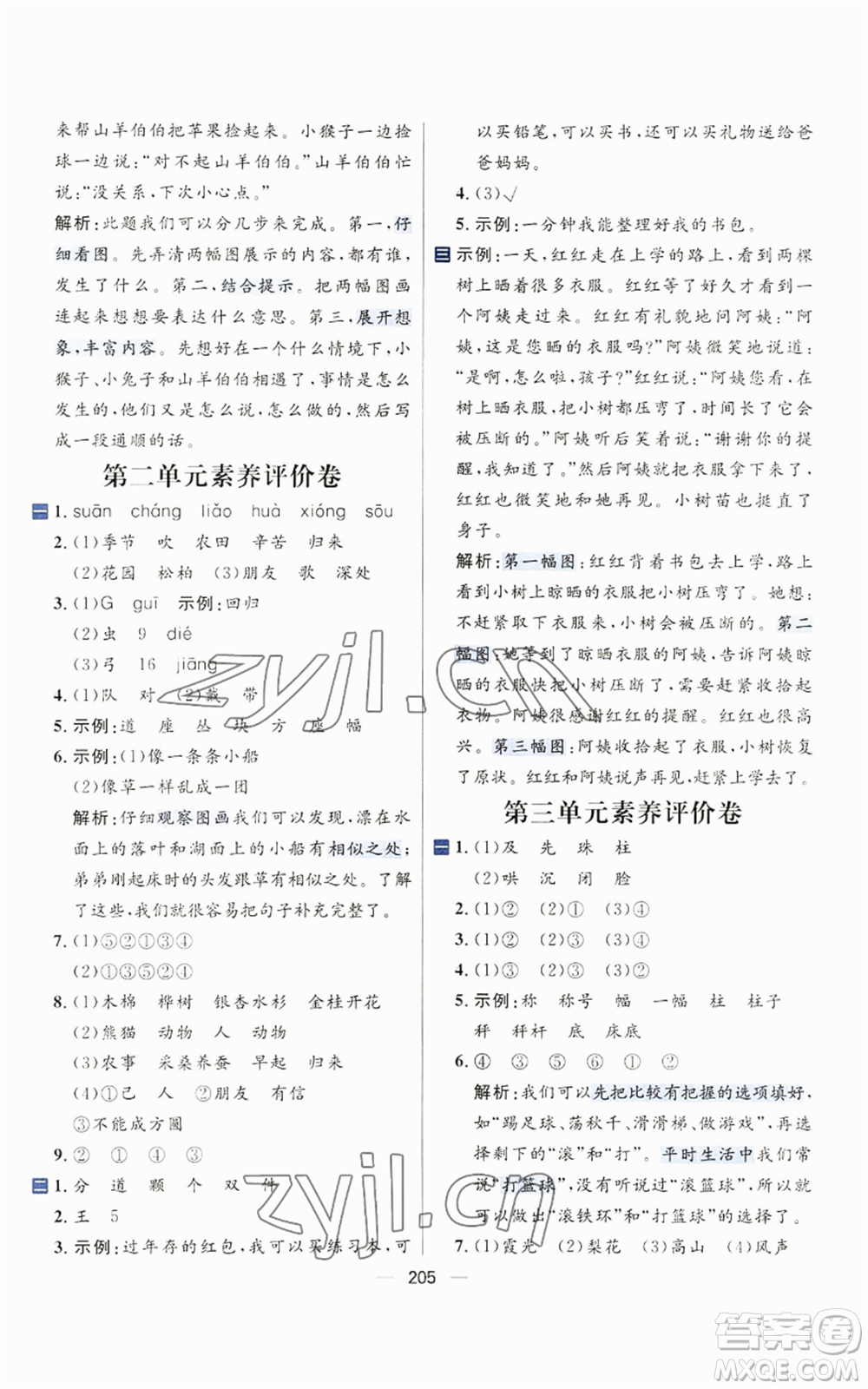 南方出版社2022秋季核心素養(yǎng)天天練二年級(jí)上冊(cè)語(yǔ)文人教版參考答案