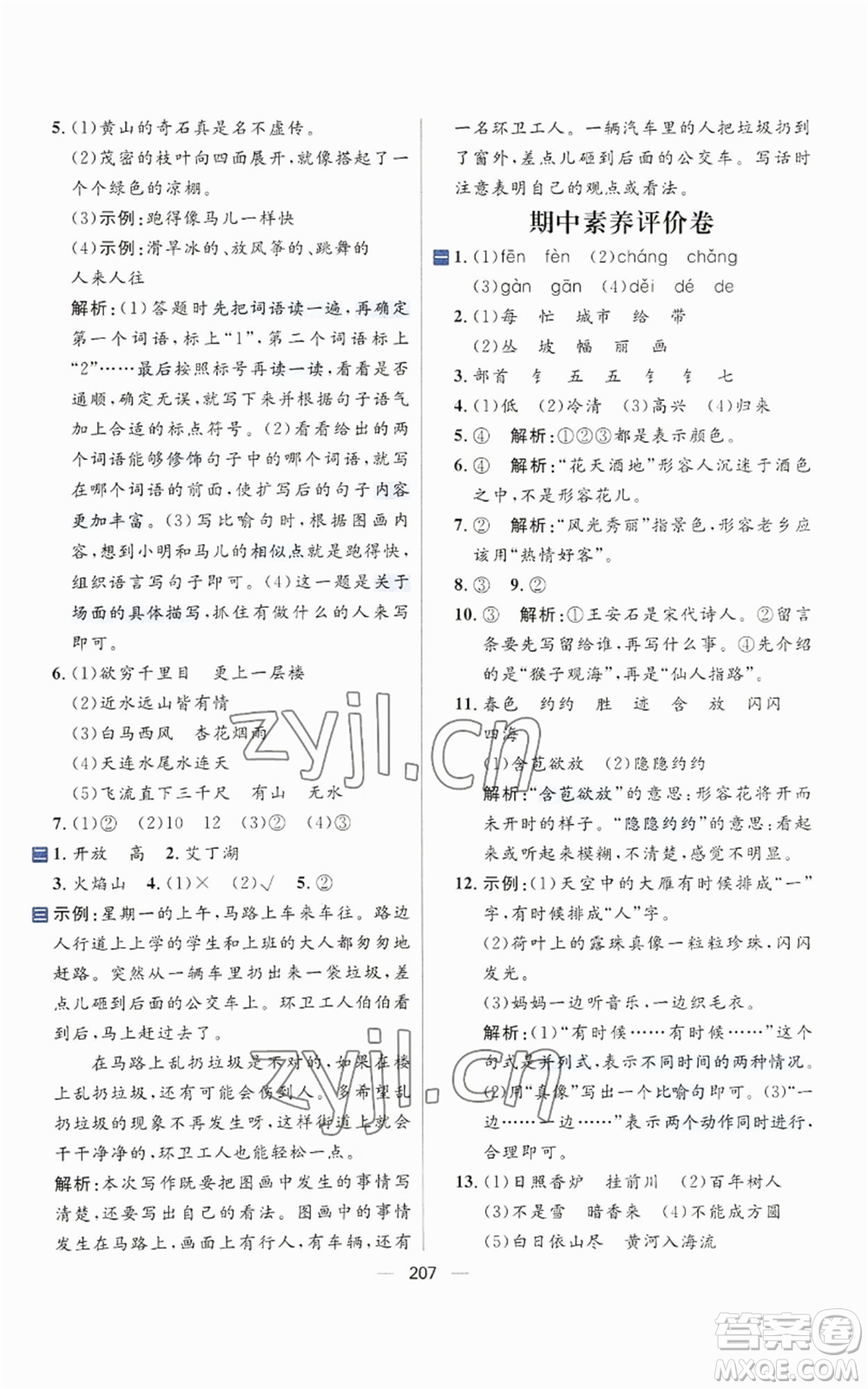 南方出版社2022秋季核心素養(yǎng)天天練二年級(jí)上冊(cè)語(yǔ)文人教版參考答案