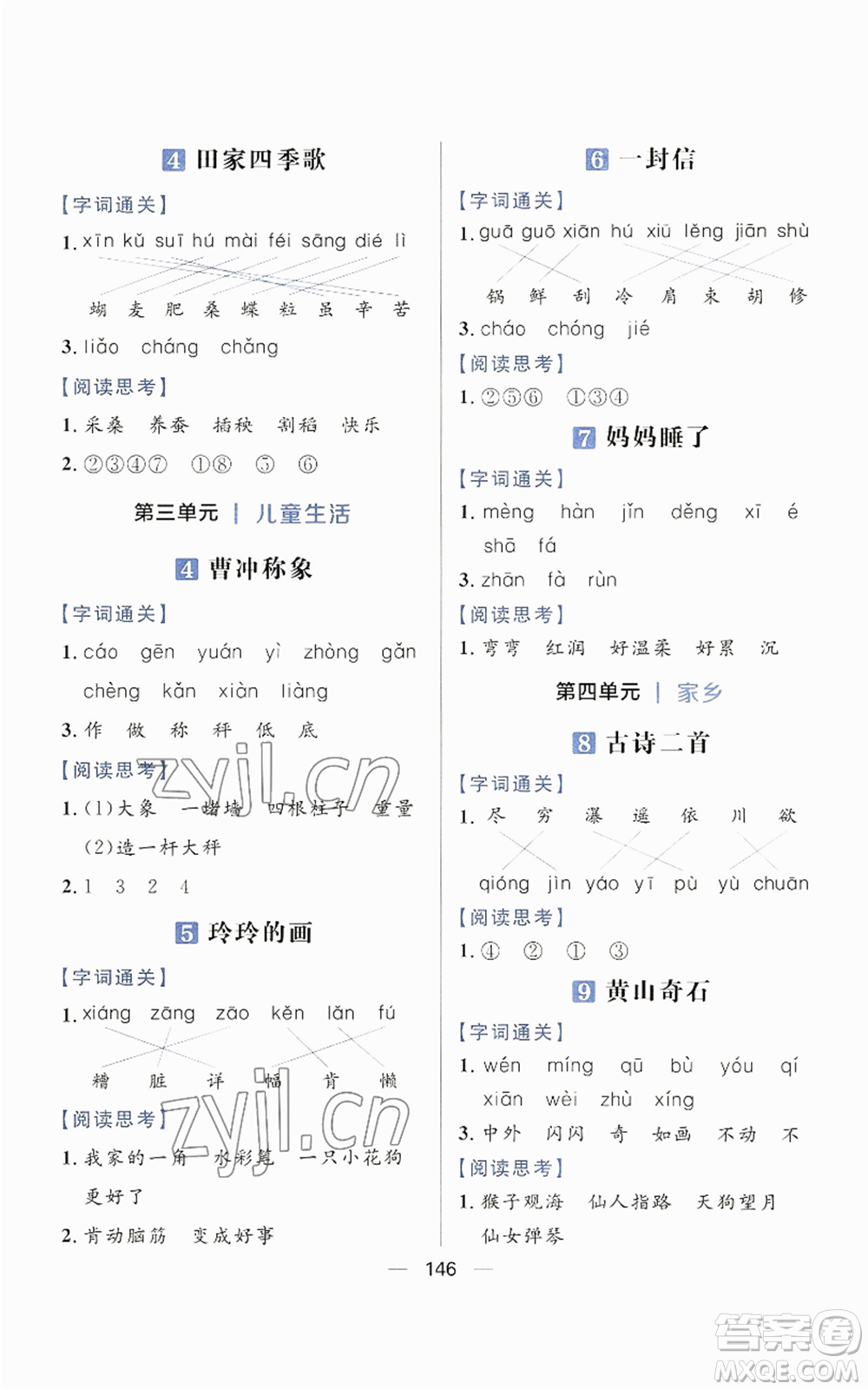 南方出版社2022秋季核心素養(yǎng)天天練二年級(jí)上冊(cè)語(yǔ)文人教版參考答案