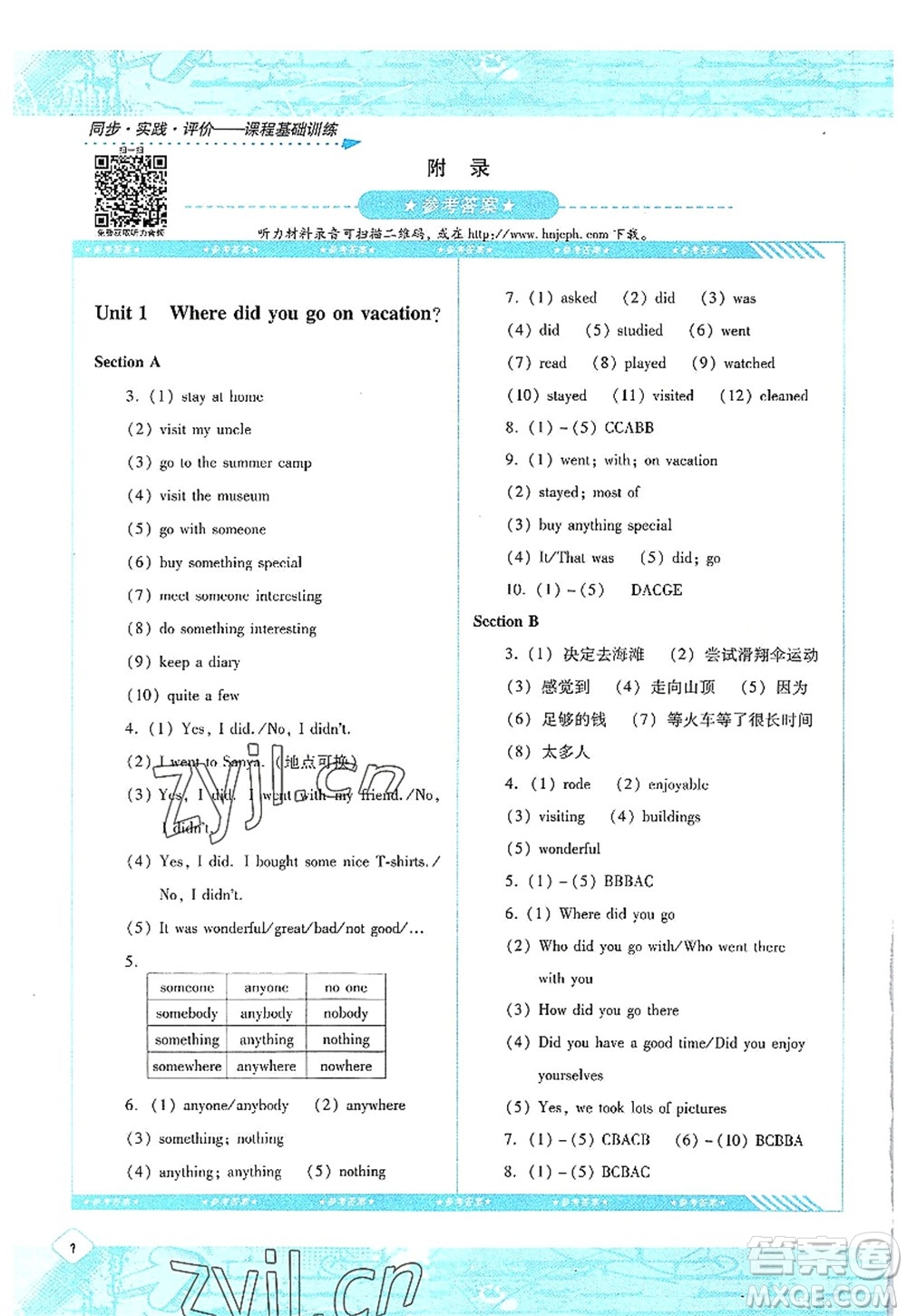 湖南少年兒童出版社2022課程基礎(chǔ)訓(xùn)練八年級英語上冊人教版答案