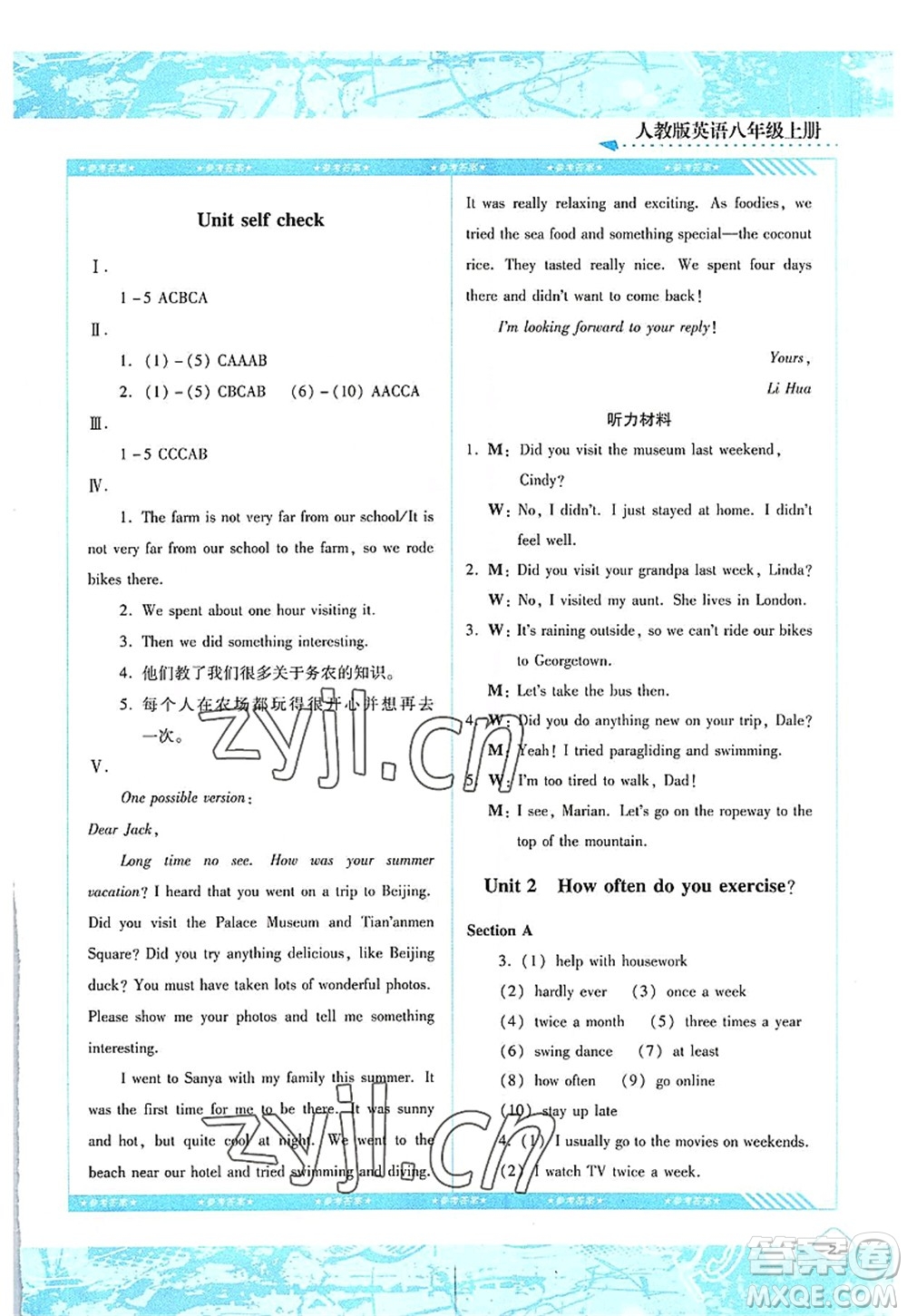 湖南少年兒童出版社2022課程基礎(chǔ)訓(xùn)練八年級英語上冊人教版答案