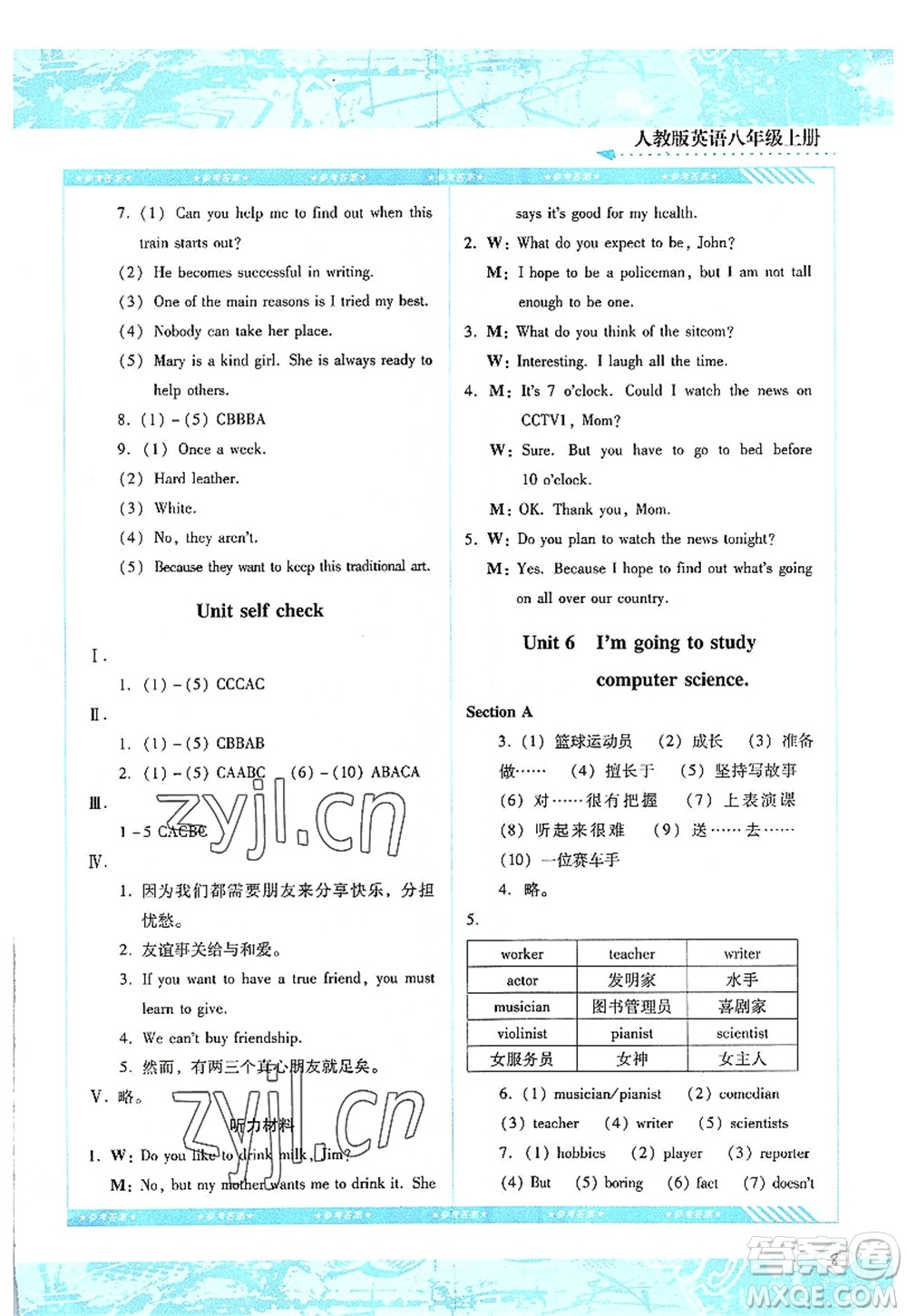 湖南少年兒童出版社2022課程基礎(chǔ)訓(xùn)練八年級英語上冊人教版答案