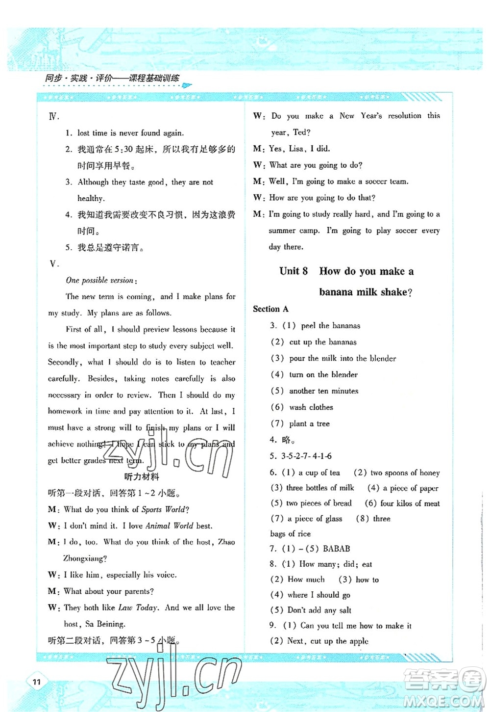 湖南少年兒童出版社2022課程基礎(chǔ)訓(xùn)練八年級英語上冊人教版答案