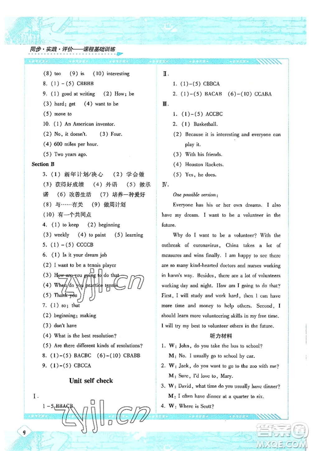 湖南少年兒童出版社2022課程基礎(chǔ)訓(xùn)練八年級英語上冊人教版答案