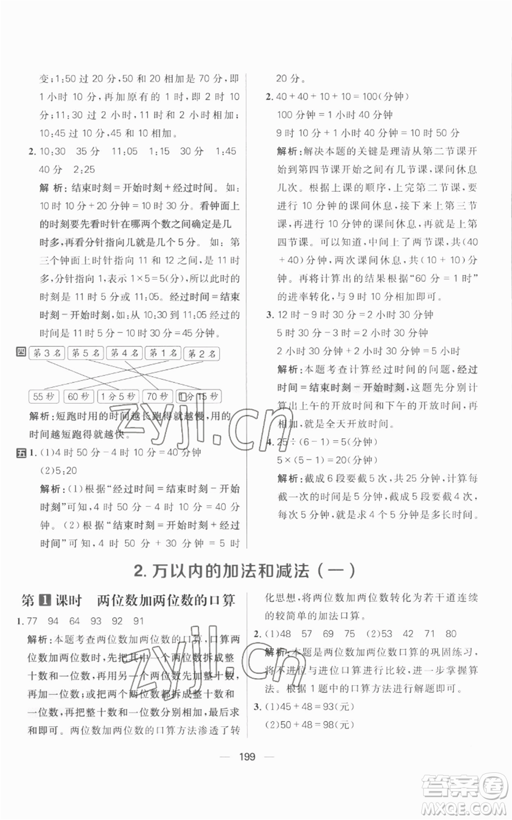 南方出版社2022秋季核心素養(yǎng)天天練三年級(jí)上冊(cè)數(shù)學(xué)人教版參考答案