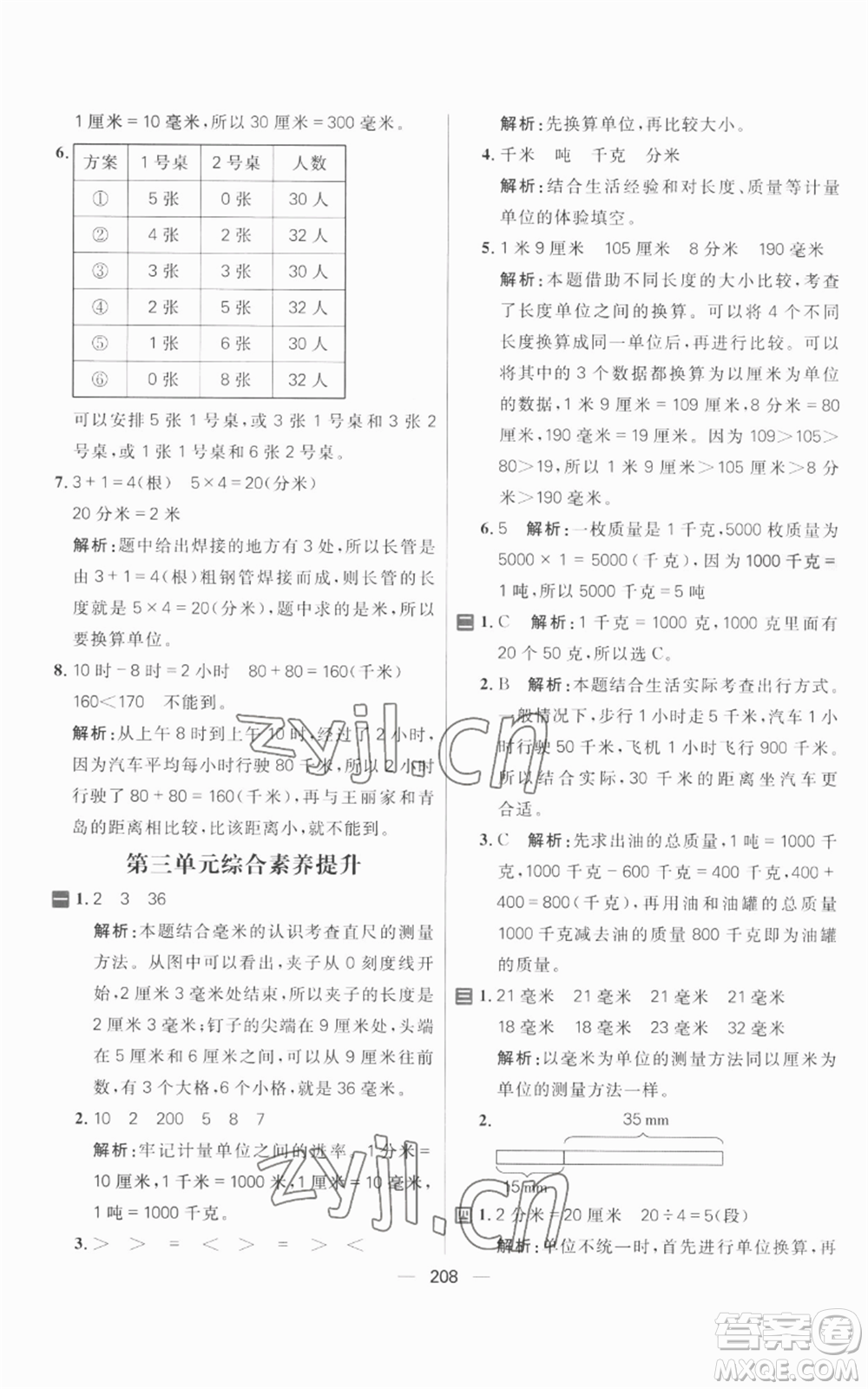 南方出版社2022秋季核心素養(yǎng)天天練三年級(jí)上冊(cè)數(shù)學(xué)人教版參考答案