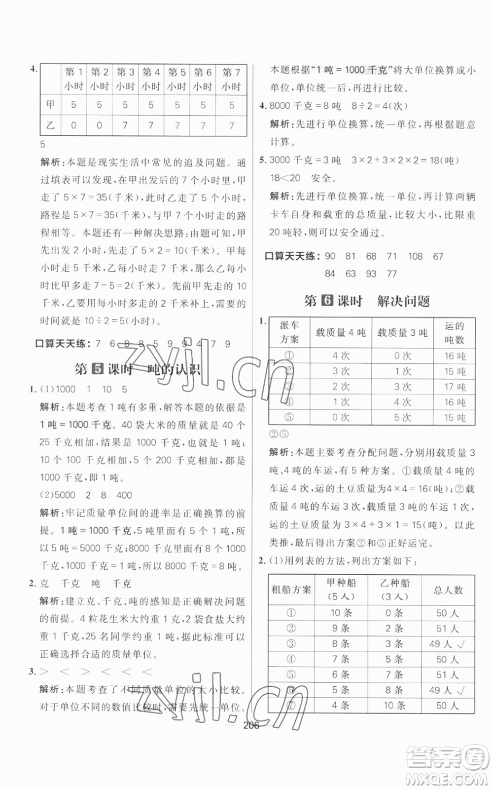 南方出版社2022秋季核心素養(yǎng)天天練三年級(jí)上冊(cè)數(shù)學(xué)人教版參考答案