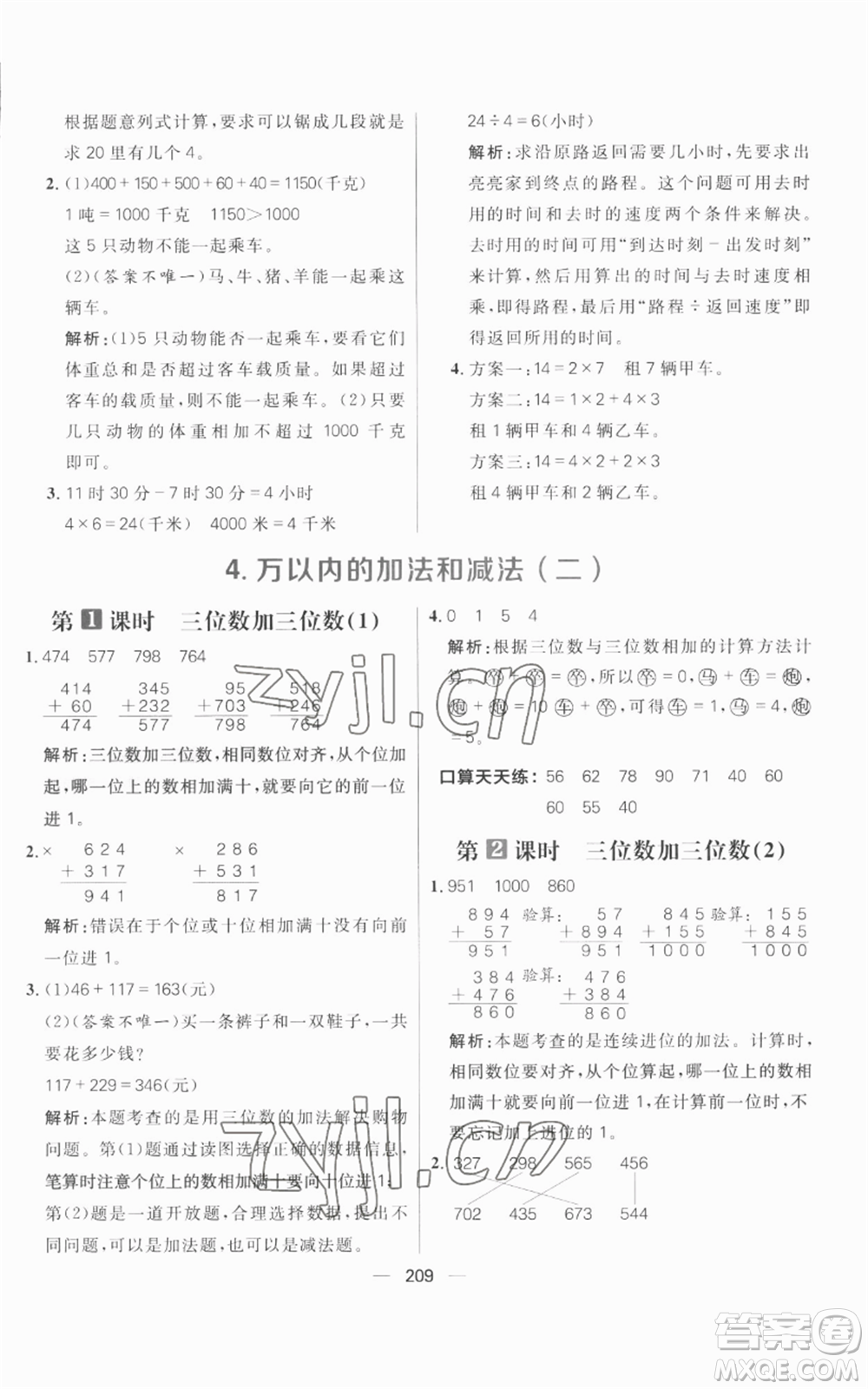 南方出版社2022秋季核心素養(yǎng)天天練三年級(jí)上冊(cè)數(shù)學(xué)人教版參考答案