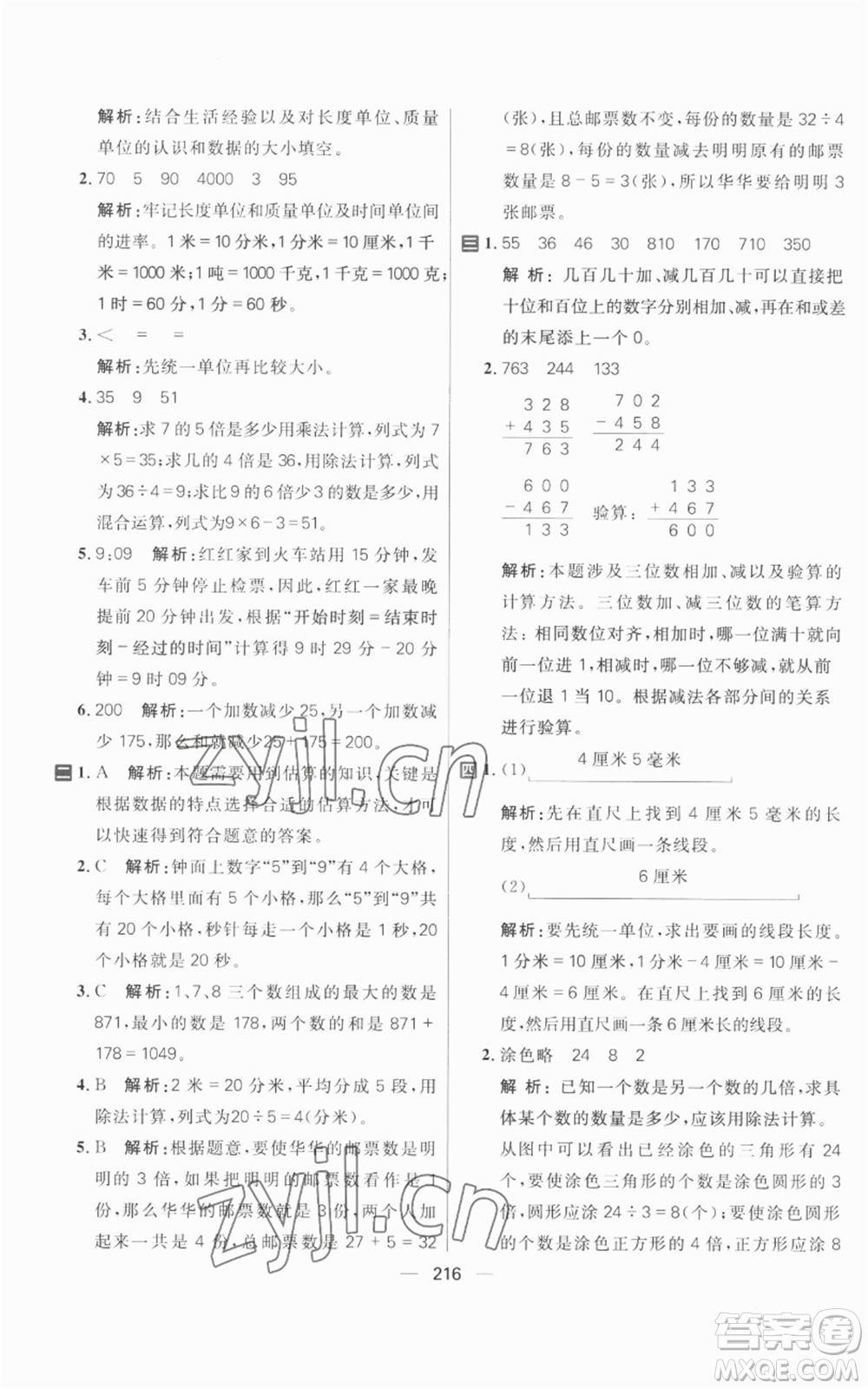 南方出版社2022秋季核心素養(yǎng)天天練三年級(jí)上冊(cè)數(shù)學(xué)人教版參考答案