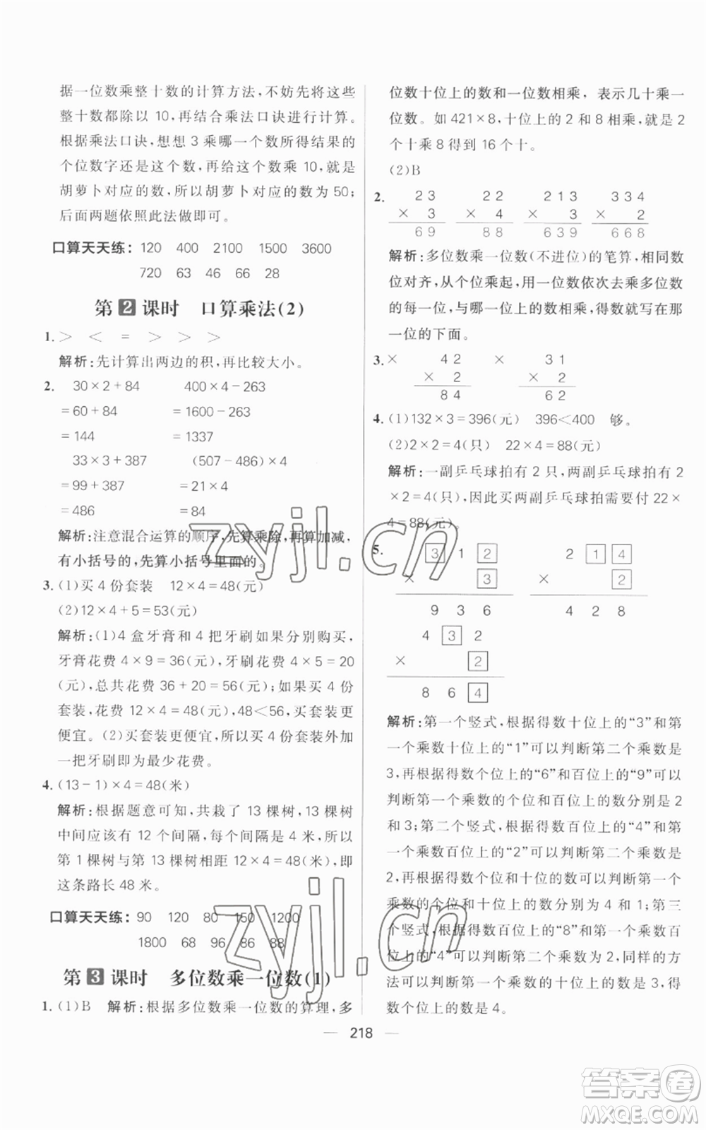 南方出版社2022秋季核心素養(yǎng)天天練三年級(jí)上冊(cè)數(shù)學(xué)人教版參考答案