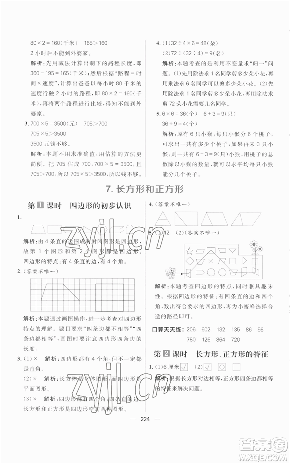 南方出版社2022秋季核心素養(yǎng)天天練三年級(jí)上冊(cè)數(shù)學(xué)人教版參考答案