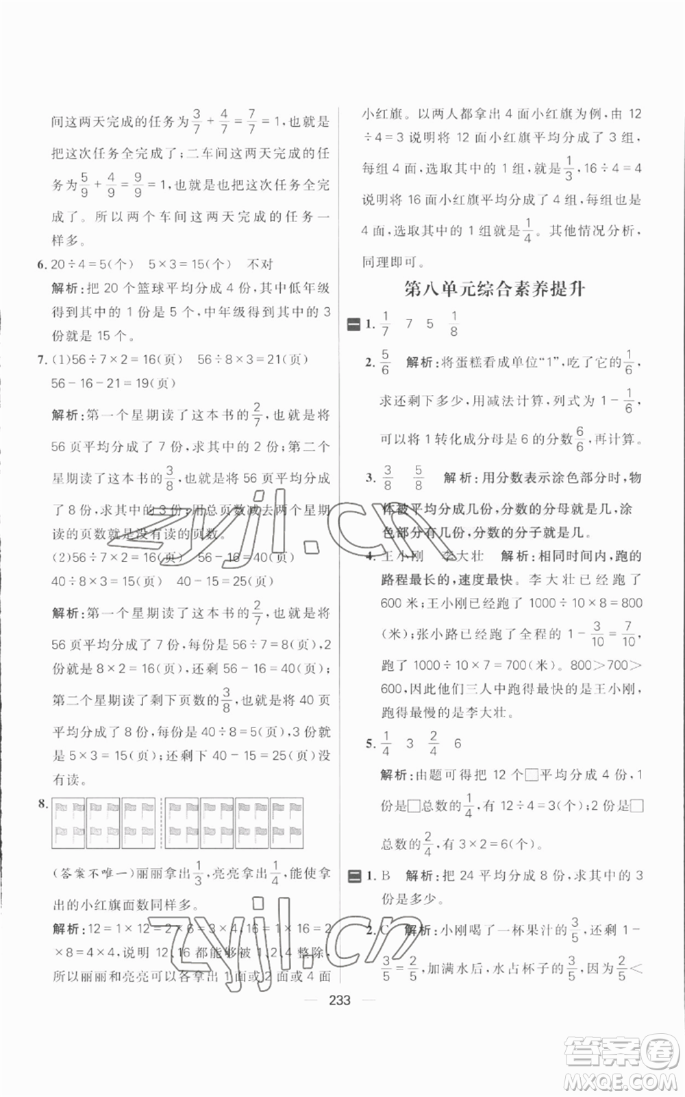 南方出版社2022秋季核心素養(yǎng)天天練三年級(jí)上冊(cè)數(shù)學(xué)人教版參考答案